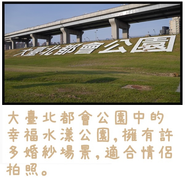大台北都會公園3 大台北都會公園3