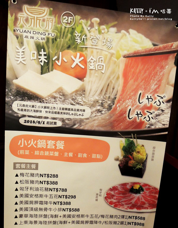 2016-12-4芙洛麗元鼎府麻辣鍋 (3).jpg