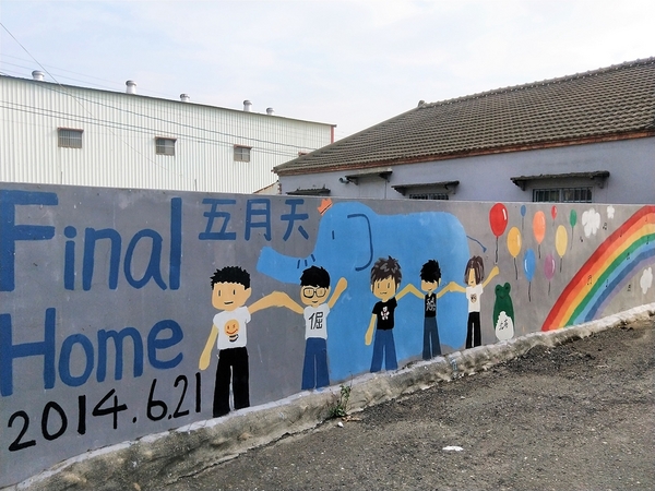 北崙青蛙彩繪村：【嘉義新港景點】北崙青蛙彩繪村~以青蛙為主的彩繪村 卡通大集合 皮卡妹柑仔店