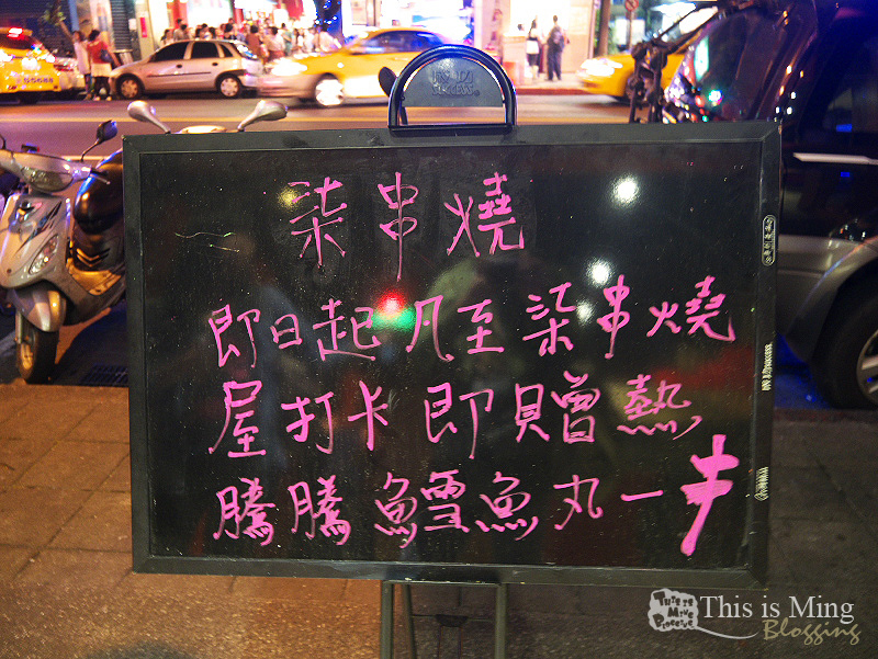 【台北中山│食記】柒‧串燒屋~巴掌大的烤生蠔!