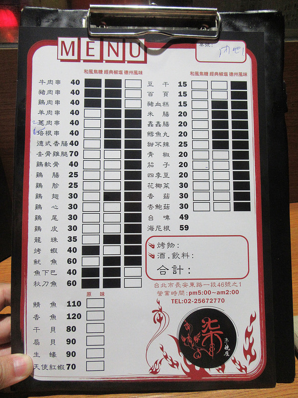 20170208_柒串燒 (15)