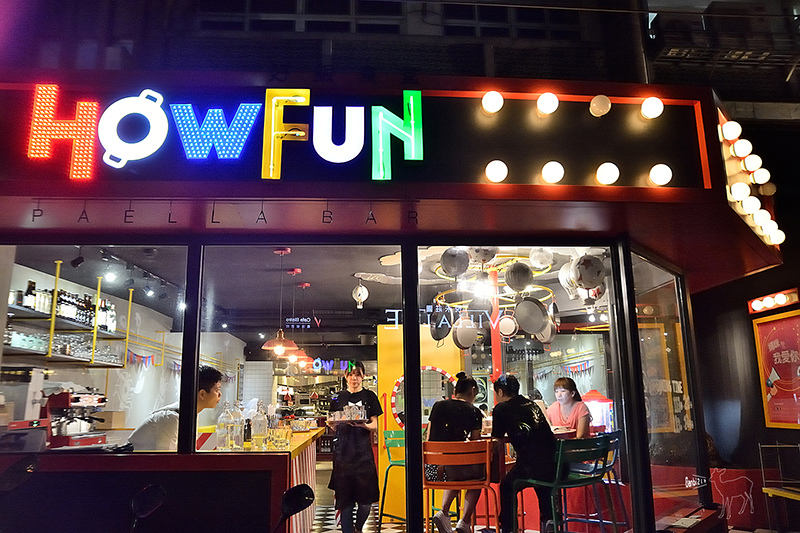 燉飯主題餐廳Howfun 好飯食堂光復店:捷運國父紀念館站,大安區聚餐 @ Banbi217 美食旅遊 痞客邦 PIXNET TAI_7534.jpg