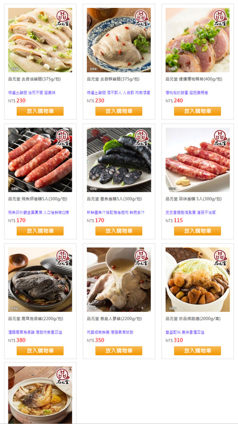 【宅配美食】宅鮮配 - 多樣化生鮮、便利美食 / 品元堂鹿茸烏骨雞湯 / 年菜推薦 / 低溫宅配