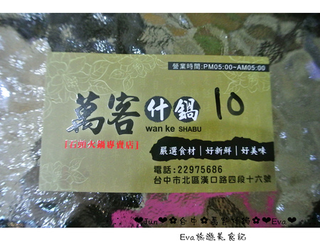 萬客什鍋:【食記】oO。台中 北區 萬客什鍋 火鍋從小吃到大,我覺得這才是真正的”火”鍋啊!真的會噴火,大家吃過嗎?!。o○。 萬客什鍋:【食記】oO。台中 北區 萬客什鍋 火鍋從小吃到大,我覺得這才是真正的”火”鍋啊!真的會噴火,大家吃過嗎?!。o○。