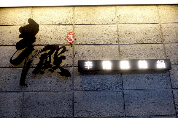 辛殿att 4 fun (57).JPG