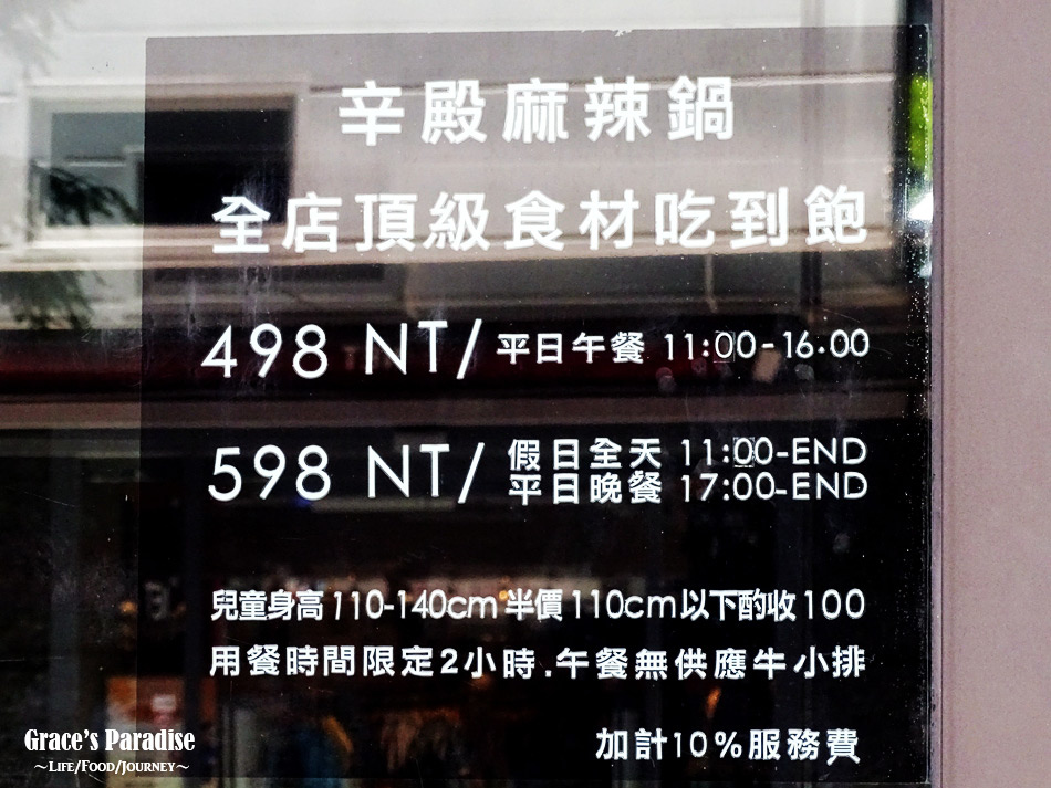 台北麻辣鍋吃到飽-辛殿 (3).jpg