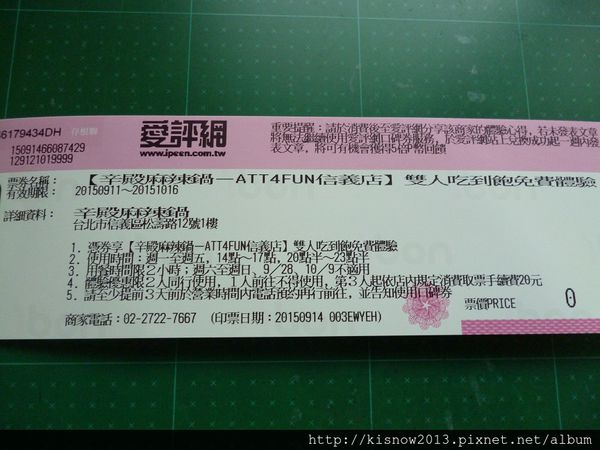 辛殿麻辣鍋(ATT 4 FUN信義店)：麻辣鍋和哈根達斯吃到飽--辛殿麻辣鍋(ATT 4 FUN信義店)口碑券体驗心得