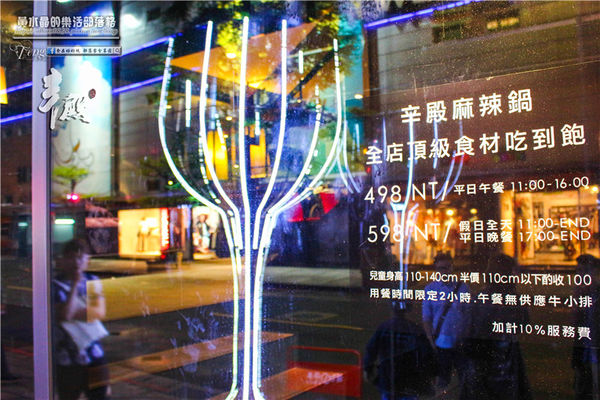 辛殿麻辣鍋(信義店)~北捷 台北101/世貿站(頂級牛肉的超級饗宴)