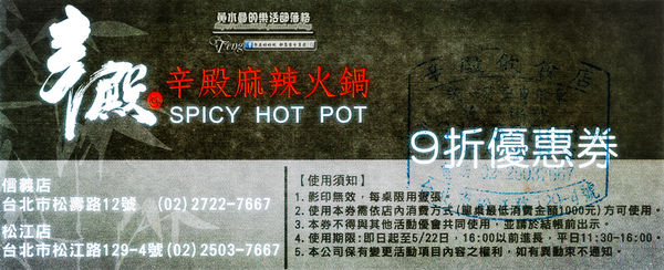 辛殿麻辣鍋(信義店)~北捷 台北101/世貿站(頂級牛肉的超級饗宴)