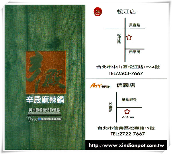 辛殿麻辣鍋(信義店)~北捷 台北101/世貿站(頂級牛肉的超級饗宴)