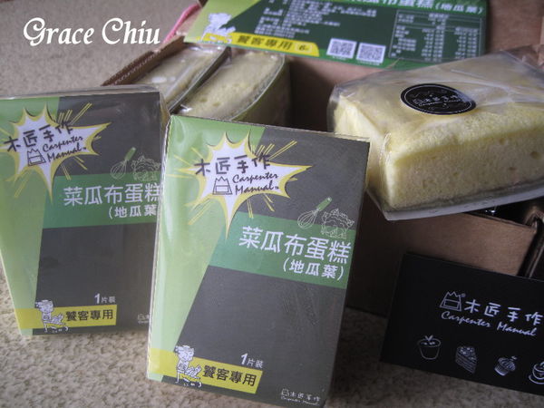 木匠手作 菜瓜布蛋糕 荷包蛋布丁 盆栽蛋糕