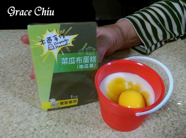 菜瓜布蛋糕 木匠手作 荷包蛋布丁 盆栽蛋糕