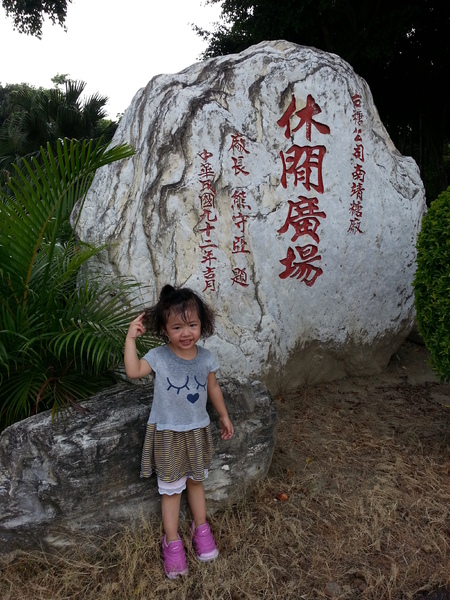 南靖糖廠：[嘉義][景點]南靖糖廠~吃喝玩樂樣樣有