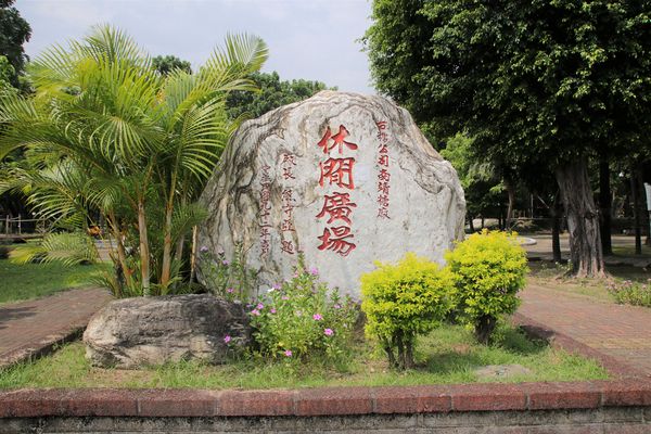 南靖糖廠休閒園區:【嘉義水上景點】台糖南靖糖廠休閒廣場~懷舊冰品好便宜,坐火車看飛機,遊樂設施遛孩子去