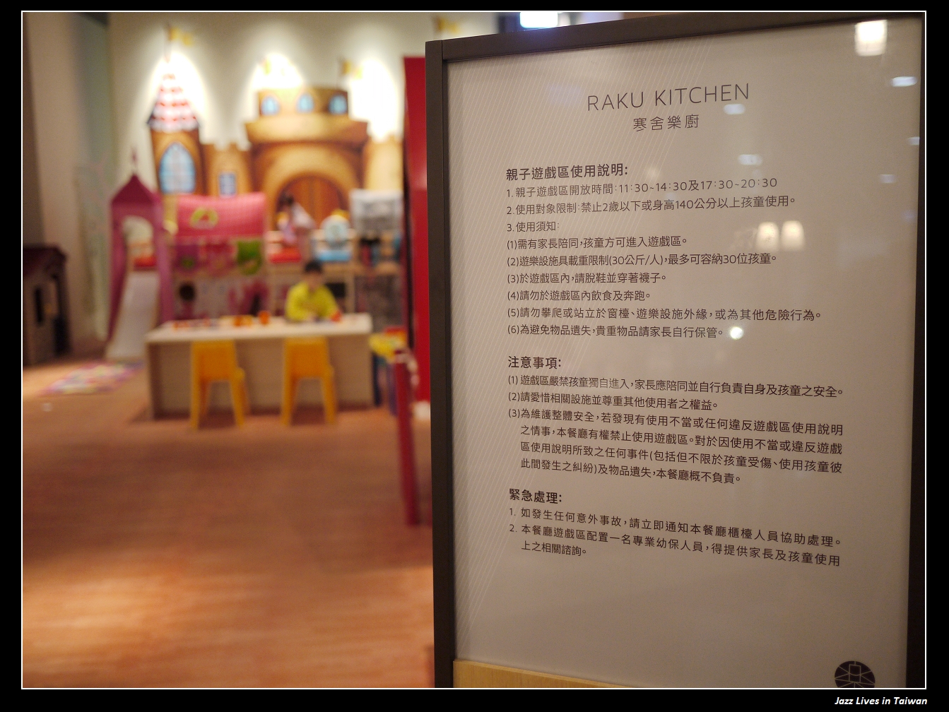 [寒舍樂廚 Raku Kitchen] 親子x美食x甜品=寒舍樂廚