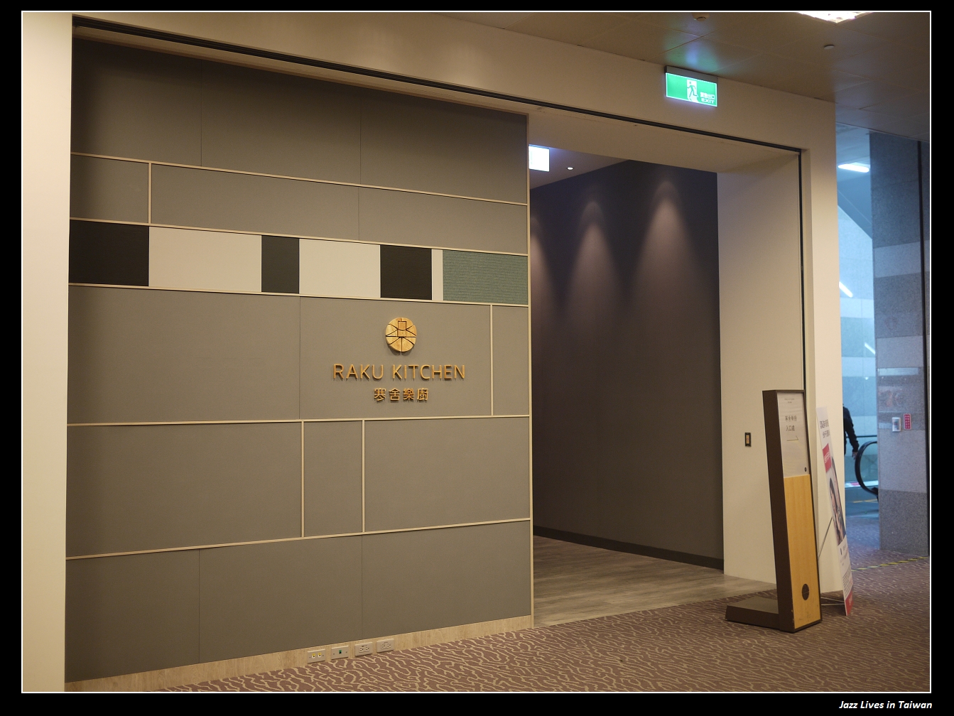 [寒舍樂廚 Raku Kitchen] 親子x美食x甜品=寒舍樂廚