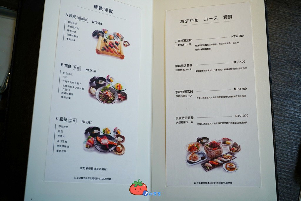 桃園家庭聚餐推薦 日本料理 村民食堂山越壽司