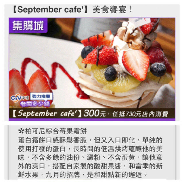 [台北]貴婦般超美味的甜點September Cafe
