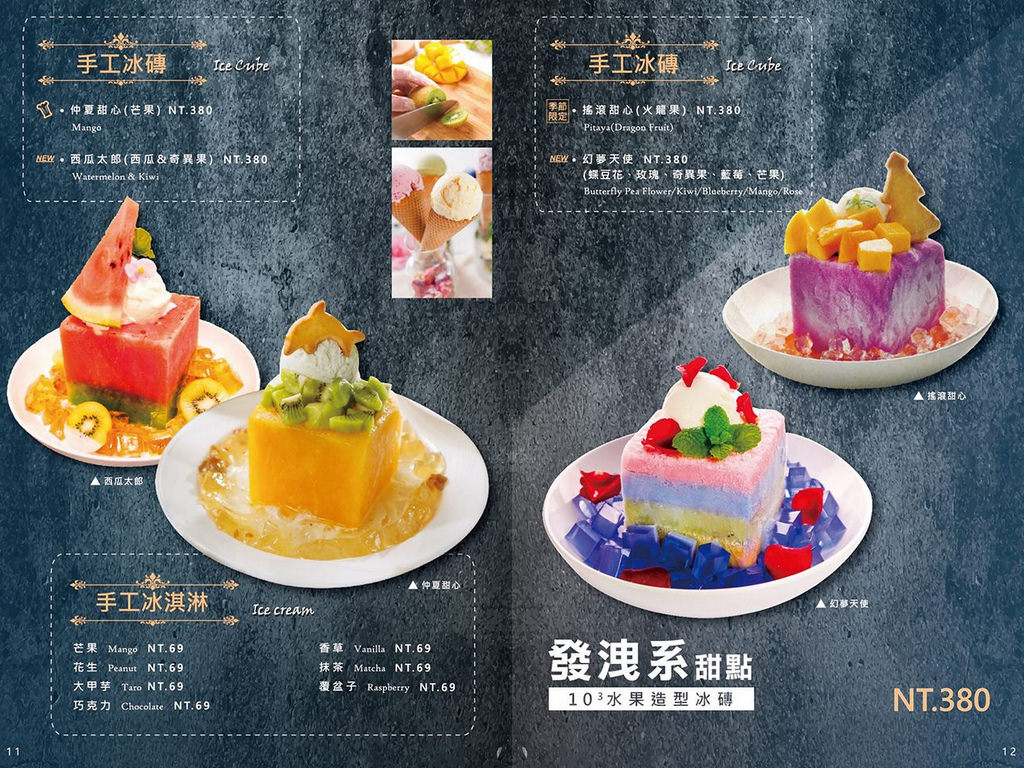 台北信義區夢幻甜點下午茶推薦att 4 fun 冰果甜心 (44)