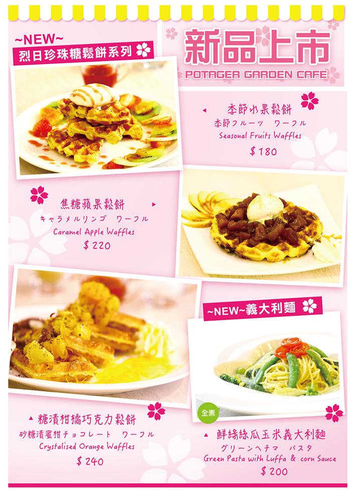 【台北】信義 菠啾花園CAFE ATT 4 FUN 來自東京中目黑的野菜甜點‧蔬食料理‧綠咖哩‧鬆餅堡♥♥♥