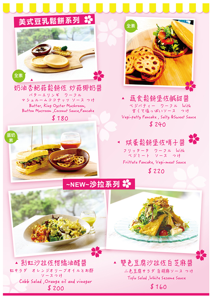 【台北】信義 菠啾花園CAFE ATT 4 FUN 來自東京中目黑的野菜甜點‧蔬食料理‧綠咖哩‧鬆餅堡♥♥♥