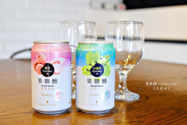 台啤果微醺x雀客咖啡-果微醺午茶時光 台啤果微醺x雀客咖啡-果微醺午茶時光