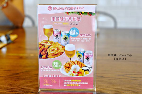 台啤果微醺x雀客咖啡-果微醺午茶時光 台啤果微醺x雀客咖啡-果微醺午茶時光