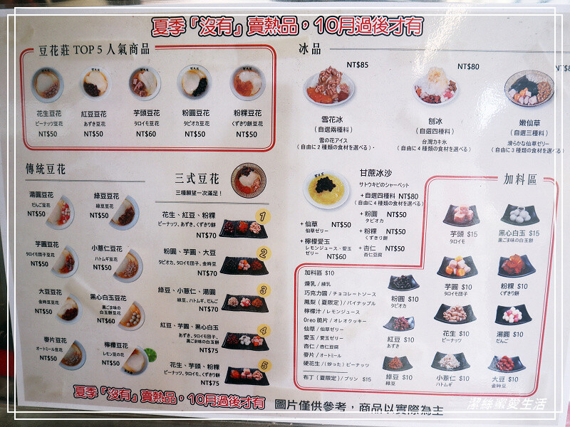 豆花莊-台北/料多美味!寧夏夜市人氣必吃甜品美食