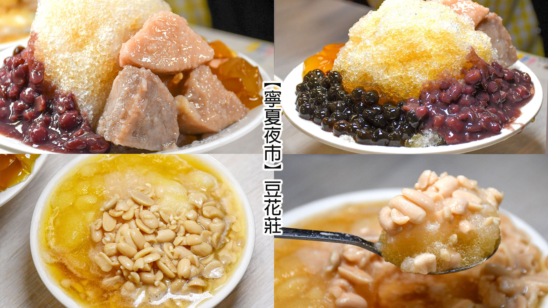 傳承三代,營業近一甲子時間,是當地知名的甜點老店