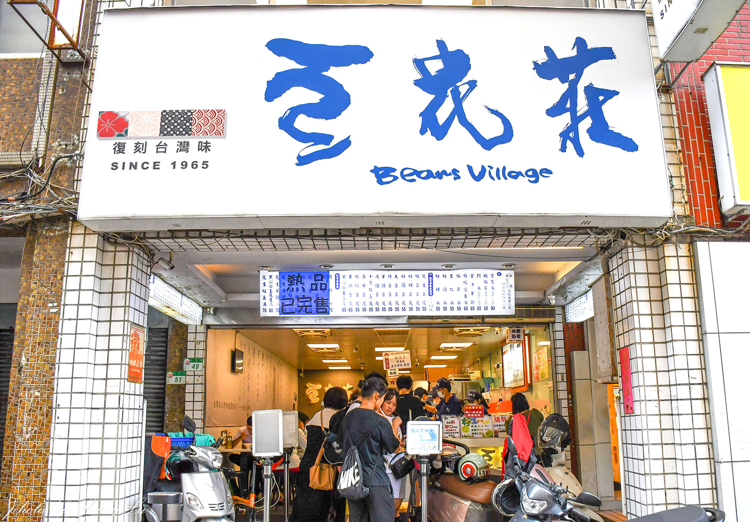 傳承三代,營業近一甲子時間,是當地知名的甜點老店