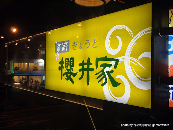 嘉義市櫻井家：【食記】嘉義Sakurai House 京都櫻井家日式料理.定食.鍋物.甘味.茶飲專賣@東區捷運BRT民族停車場 : 用料紮實超划算的平價日式定食