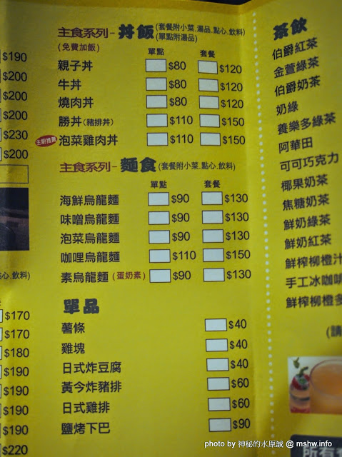 嘉義市櫻井家：【食記】嘉義Sakurai House 京都櫻井家日式料理.定食.鍋物.甘味.茶飲專賣@東區捷運BRT民族停車場 : 用料紮實超划算的平價日式定食