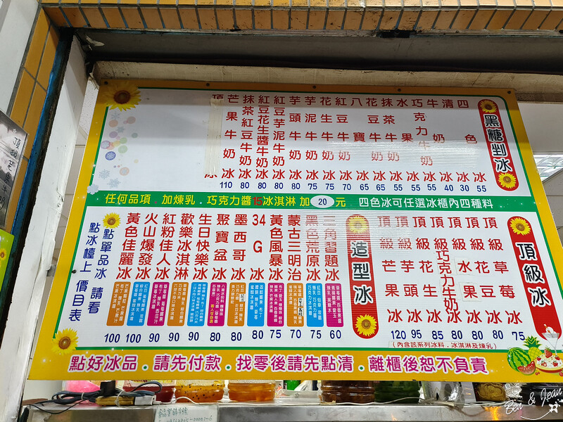 宜蘭縣宜蘭市向日葵冰店》特色冰品超吸睛，超大碗造型冰好吃又好拍，夏日清涼又消暑