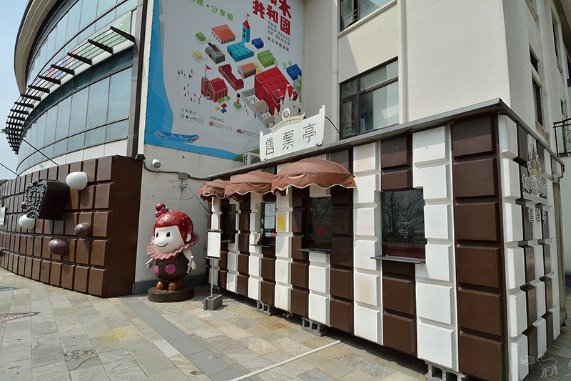 世界巧克力夢公園 巧克力主題餐廳,巧克力甜點DIY,台北淡水親子旅遊景點