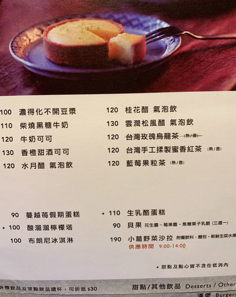 台中北屯小葛早午餐菜單