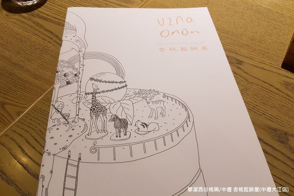 【桃園/中壢】杏桃鬆餅屋(中壢大江店)