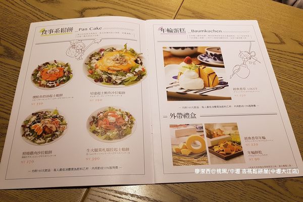 【桃園/中壢】杏桃鬆餅屋(中壢大江店)