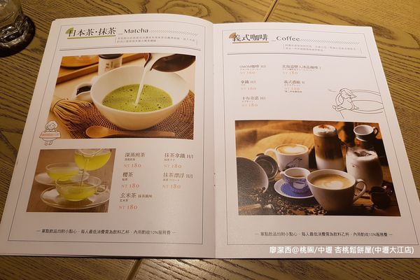 【桃園/中壢】杏桃鬆餅屋(中壢大江店)