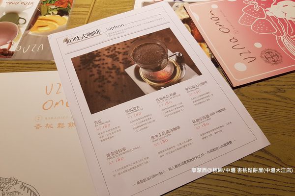 【桃園/中壢】杏桃鬆餅屋(中壢大江店)