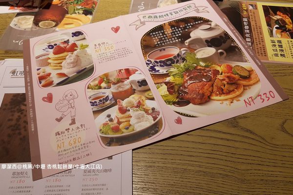 【桃園/中壢】杏桃鬆餅屋(中壢大江店)