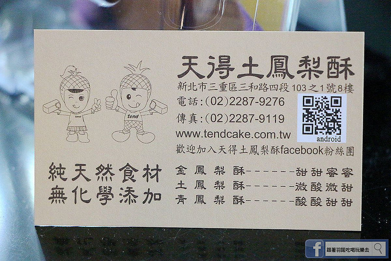 天得土鳳梨酥手撕包鳳梨酥蛋黃酥綠豆栟64