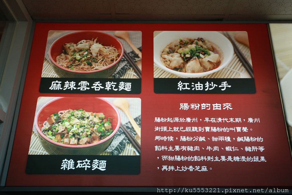 这招牌有介绍肠粉的由来,上面菜色是肠粉之外最热门的选择.