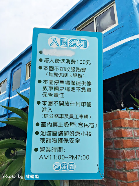 【苗栗 通霄】石蓮園🚂🚂🚂老字號鐵道火車餐廳&民宿，超適合帶小孩來放電，終於一圓在火車上吃鐵路便當的夢想，搭配一旁無敵海景，大大滿足💖💖💖