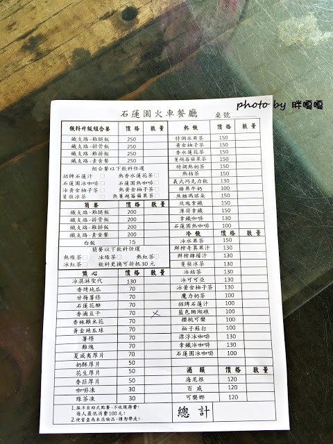 【苗栗 通霄】石蓮園🚂🚂🚂老字號鐵道火車餐廳&民宿，超適合帶小孩來放電，終於一圓在火車上吃鐵路便當的夢想，搭配一旁無敵海景，大大滿足💖💖💖