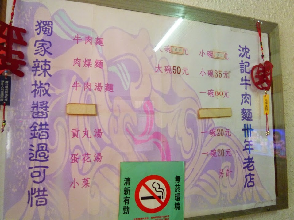 【苗栗三灣】鄉村在地老店,樸實無華,經典常存-沈記牛肉麵