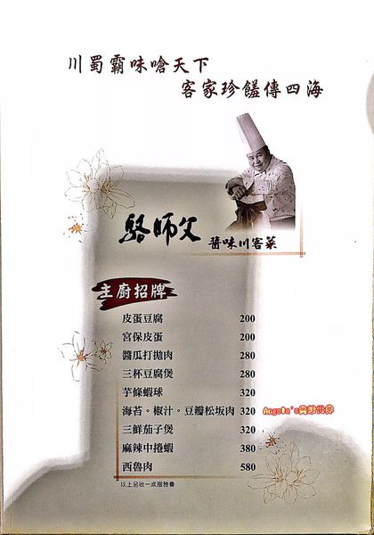 駱師父醬味川客菜008.JPG