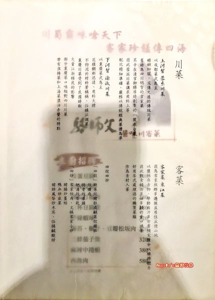 駱師父醬味川客菜007.JPG