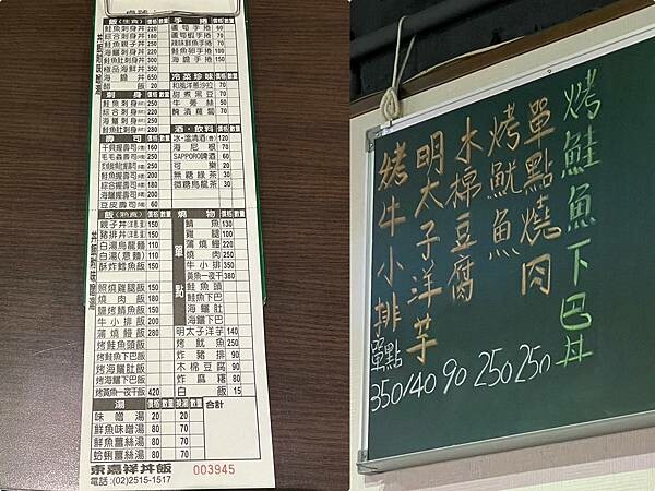 （台北丼飯）東嘉祥丼飯～松江南京巷弄人氣日本料理！澎派生魚片