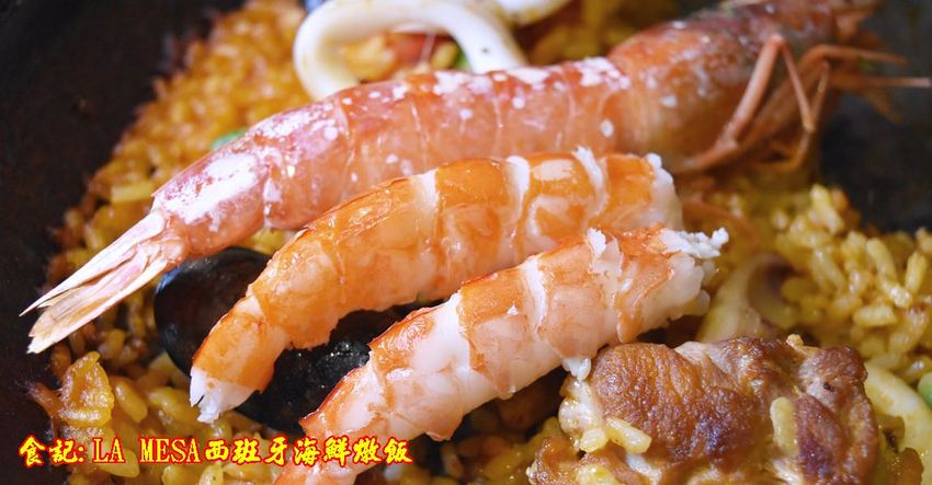 西班牙海鮮燉飯