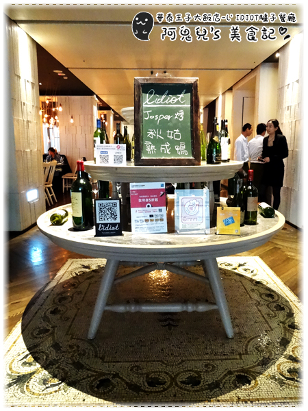 ∥台北中山∥華泰王子大飯店-LIDIOT驢子餐廳(體驗團).在典雅舒適的氣氛中享用美食,使用自有農場的蔬果製作餐點*中山國小